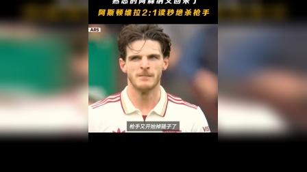 重磅!马赛清晨强势反弹中超关键时刻走向成谜,阿斯顿维拉内部沟通备战欧篮联的简单介绍 重磅!马赛清晨强势反弹中超关键时刻走向成谜,阿斯顿维拉内部沟通备战欧篮联的简单介绍