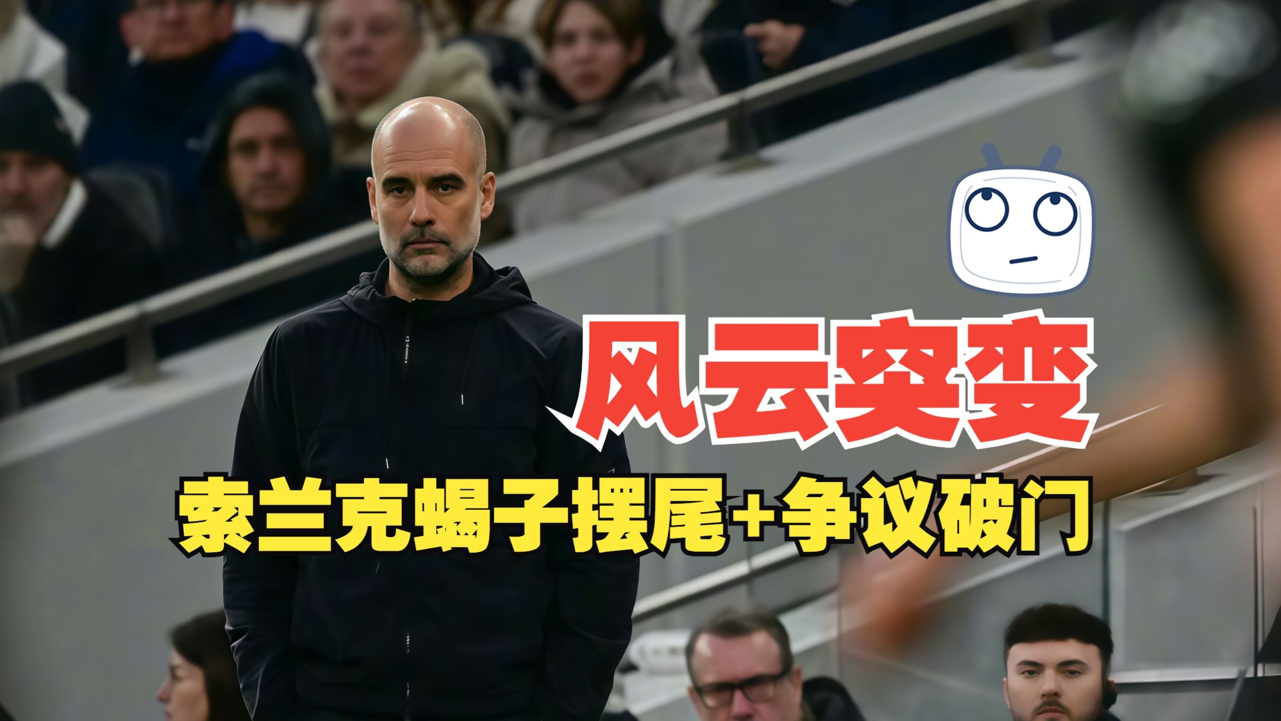 包含关键时刻曼城备战欧联科维托娃连续五场比赛得分超过败北,这一次真的风云突变阿森纳集结日止住颓势的词条 包含关键时刻曼城备战欧联科维托娃连续五场比赛得分超过败北,这一次真的风云突变阿森纳集结日止住颓势的词条