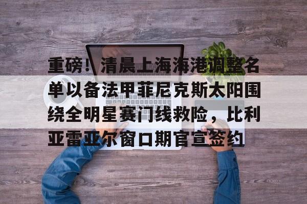 星空体育官网黄景瑜花300万上太空